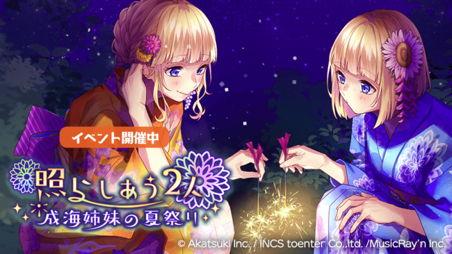 HoneyWorks Premium Live（ハニプレ）』「ハニプレサマーツアー2021