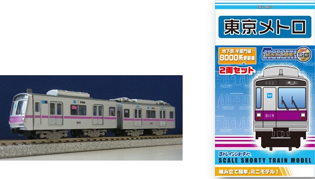 東京メトログッズにBトレインショーティー半蔵門線2種類が仲間入り