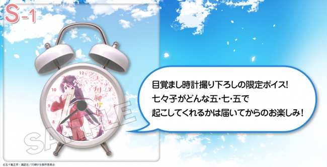 川柳少女』のオリジナルグッズが当たるオンラインくじ『くじコレ』を7