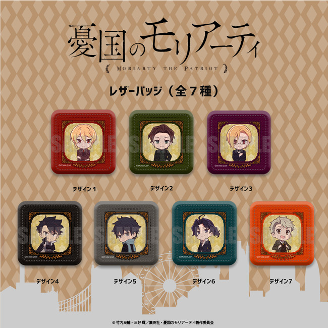 株式会社プレイフルマインドカンパニーがTVアニメ「憂国のモリアーティ