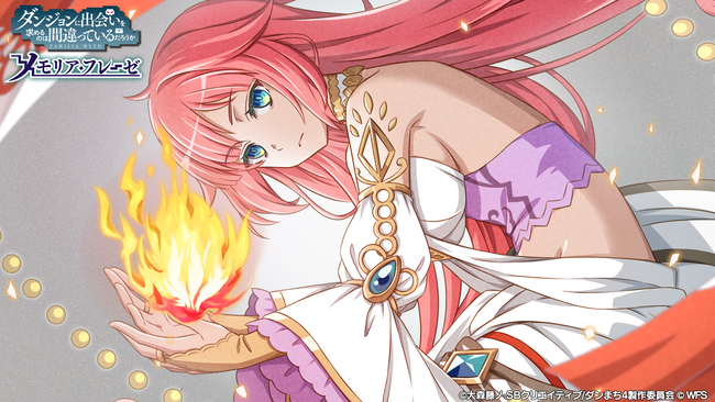 ダンジョンに出会いを求めるのは間違っているだろうか〜メモリア