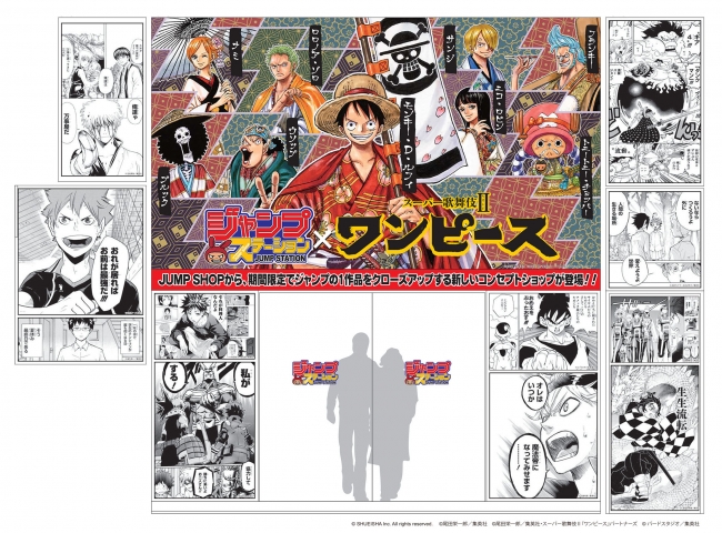期間限定でジャンプの1作品をクローズアップする新しいコンセプト