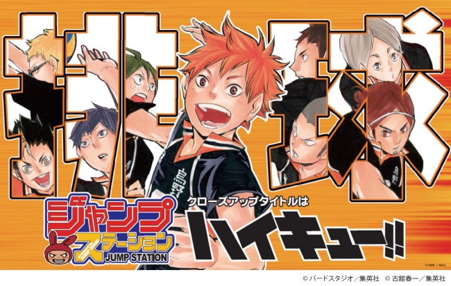 期間限定でジャンプの1作品をクローズアップする新しいコンセプト