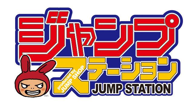 期間限定でジャンプの1作品をクローズアップする新しいコンセプト