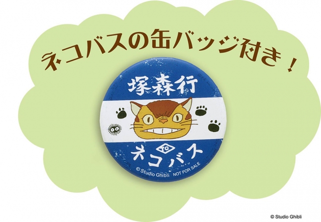 スタジオジブリ作品グッズを扱うどんぐり共和国『建国まつり