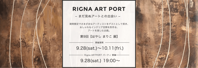 リグナテラス東京にて、『はやし まりこ』の個展開催決定！ | リグナ
