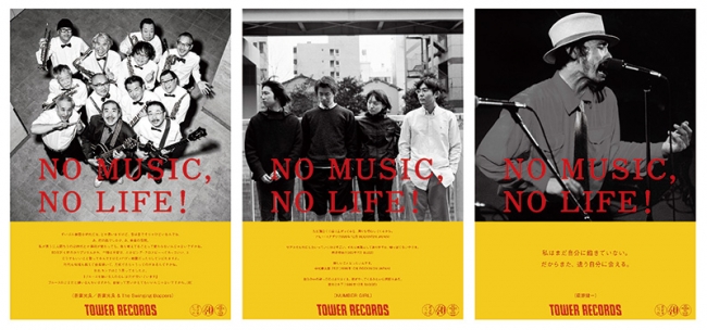 NO MUSIC, NO LIFE.」ポスター意見広告シリーズに 吾妻光良 & The
