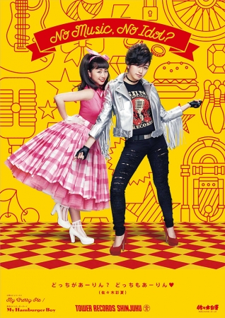 アイドル企画「NO MUSIC, NO IDOL?」最新版ポスターにあーりんこと