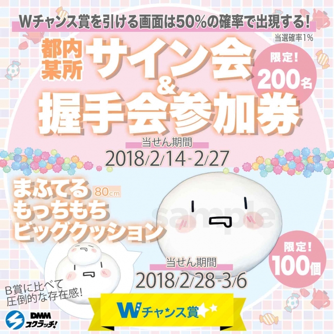 DMMスクラッチ」にて『まふまふ スクラッチ』を発売開始！Wチャンス賞