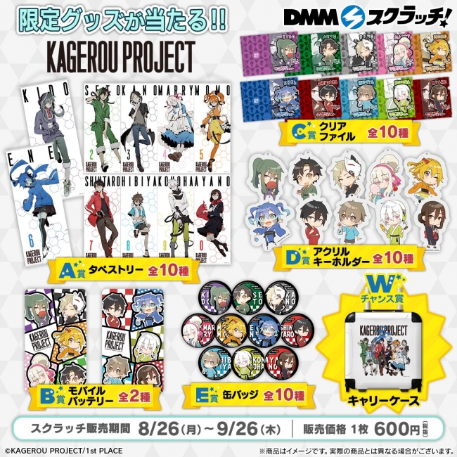 DMMスクラッチ」にて『カゲロウプロジェクト スクラッチ』を発売開始