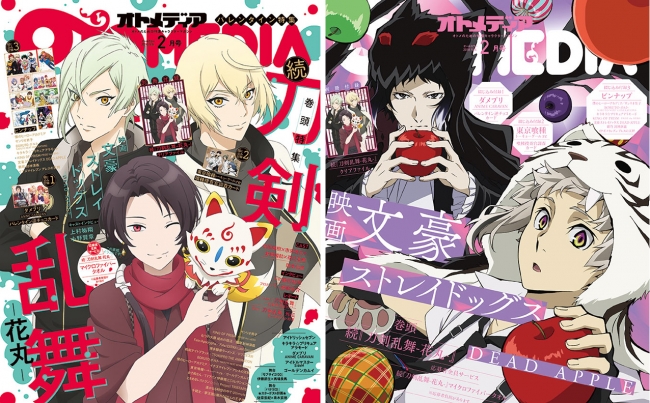 オトメディア2018年2月号」が、1月10日発売！ 表紙は「続『刀剣乱舞‐花