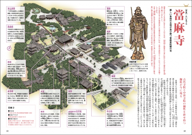 自宅に居ながらにして古寺巡礼の気分が味わえる本が登場！ 世界遺産24