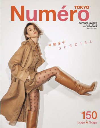 米倉涼子が『ヌメロ・トウキョウ』10月号限定版表紙に初登場 奇跡の