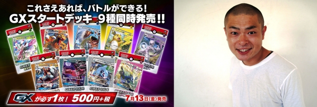 500円でバトルがスタートできる！GXスタートデッキ、7月13日（金）に9