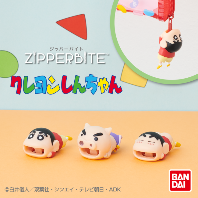 ジッパーにつけてしんちゃんと一緒にお出かけ♪新感覚ジッパー