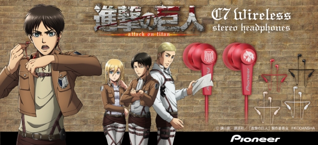 人気TVアニメ『進撃の巨人』とPioneer Bluetooth対応インナーイヤー