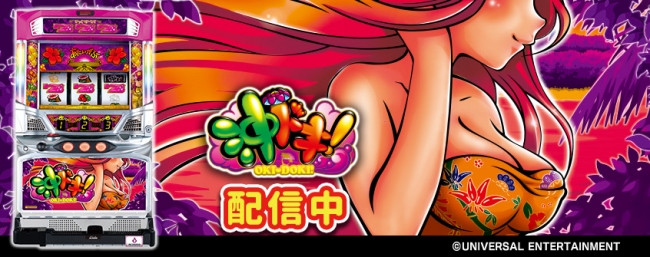 沖ドキ！」がパチンコ・パチスロオンラインゲーム「777TOWN.net」に