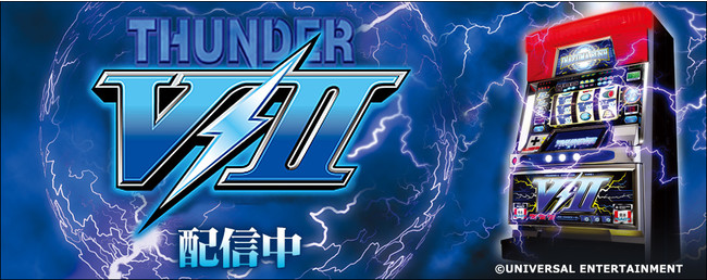 名機「サンダーV2」がパチンコ・パチスロオンラインゲーム「777TOWN