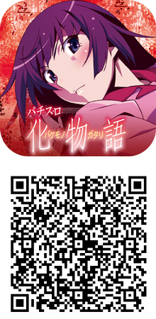 パチスロ化物語」アプリをGoogle Playで配信開始！期間限定で値下げ