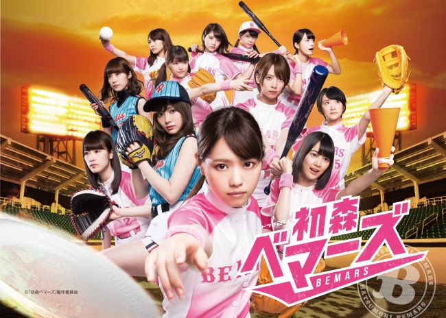 テレビ東京 ドラマ24『初森ベマーズ』 乃木坂46メインキャスト