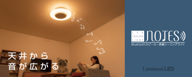 最大出力10Wの迫力あるサウンドと明かりでお部屋を包むBluetooth