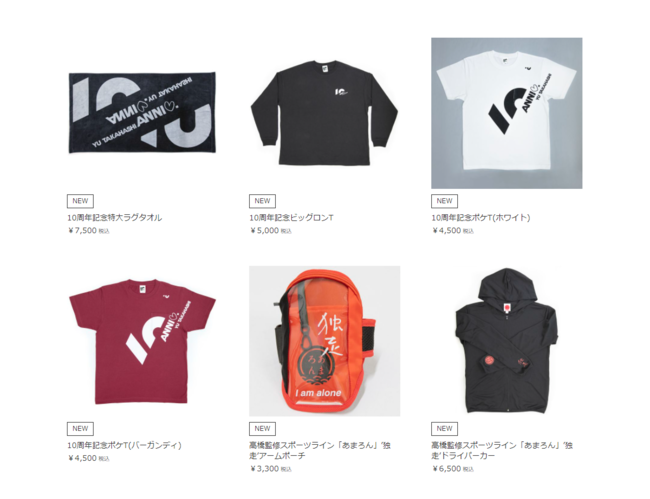 高橋優 オフィシャル通販サイト「高橋優 OFFICIAL STORE」オープン