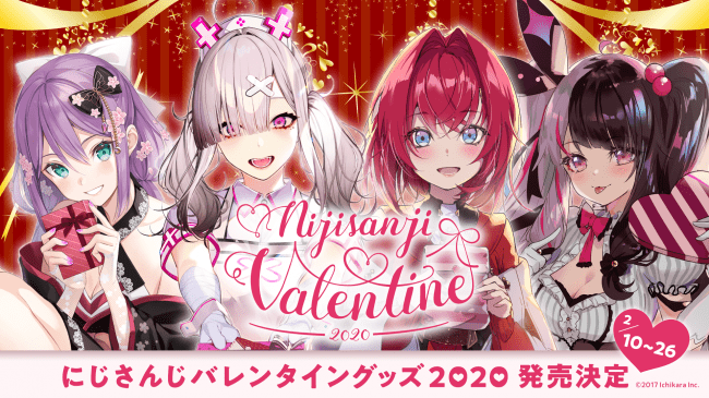 にじさんじバレンタイングッズ2020」が2月10日(月)12時より発売決定