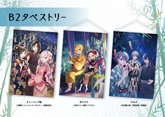 にじさんじ七夕グッズ2020」7月1日(水)12時より発売決定！ | ANYCOLOR