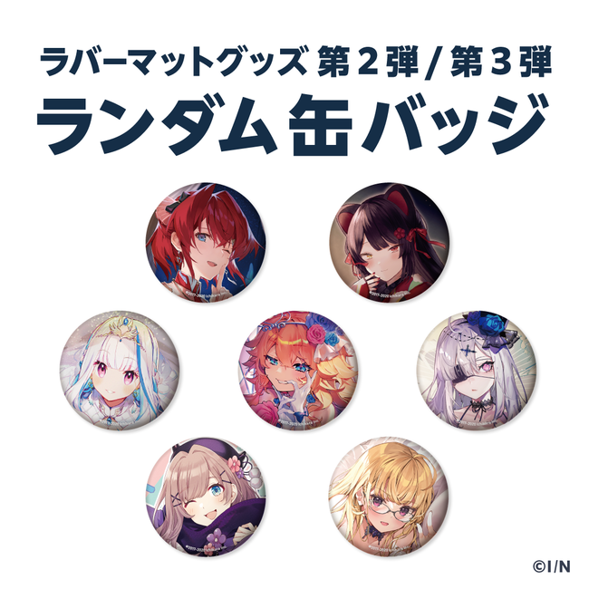 にじさんじ大判ラバーマット第3弾」「にじさんじスリーブ」2021年3月2