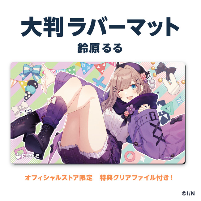 にじさんじ大判ラバーマット第3弾」「にじさんじスリーブ」2021年3月2