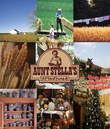 ステラおばさんのクッキー」でおなじみの、 アメリカンカントリー