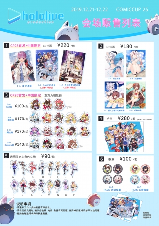 ホロライブ」「第25回COMICUP」・「BiliBili World 2019成都」出展の