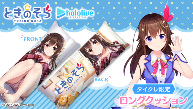 ホロライブ」と『タイトーオンラインクレーン』が待望のコラボ！「とき