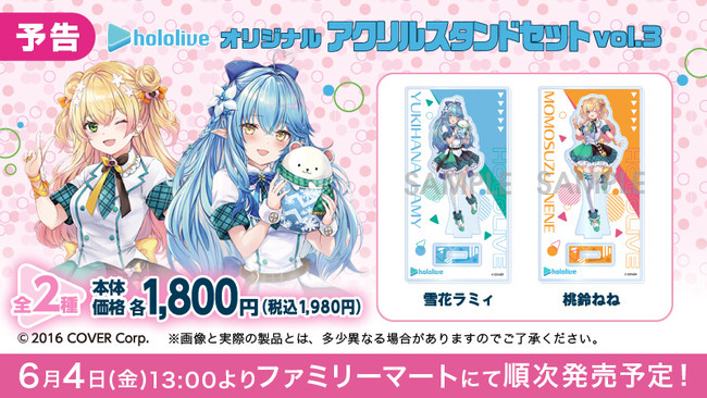 VTuberグループ「ホロライブ」、ファミリーマートコラボ第3弾として