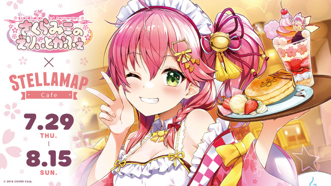 VTuberグループ「ホロライブ」所属VTuber「さくらみこ」の「SAKURAMIKO