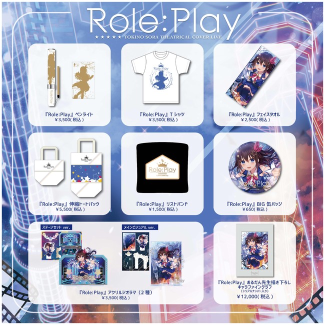 バーチャルアイドルときのそらソロライブ《ときのそら Theatrical