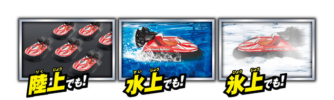 陸を、水上を、氷上を、赤い疾風が駆け回る！水陸両用のド迫力走行が