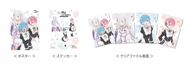 ハートアップ×Re:ゼロから始める異世界生活 限定コラボオリジナル