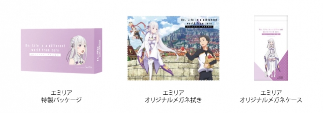 ハートアップ×Re:ゼロから始める異世界生活 限定コラボオリジナル