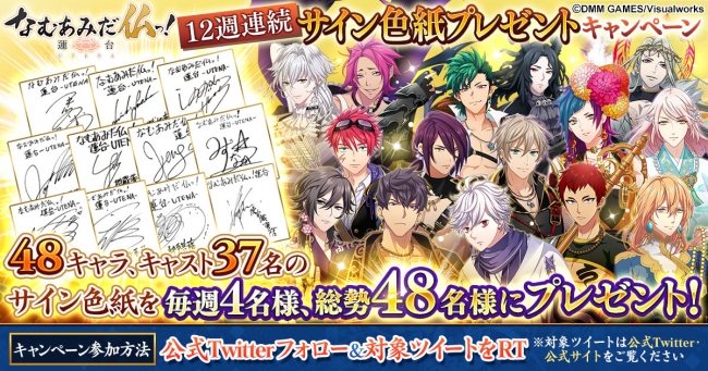 DMM GAMES『なむあみだ仏っ！-蓮台 UTENA-』12週連続で出演声優の