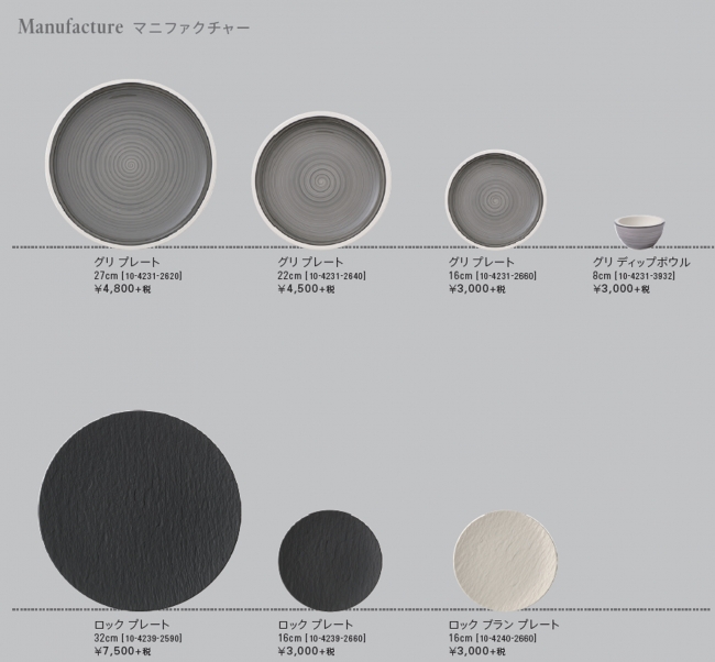 ドイツの老舗陶磁器ブランド「ビレロイ&ボッホ」から、パーティー