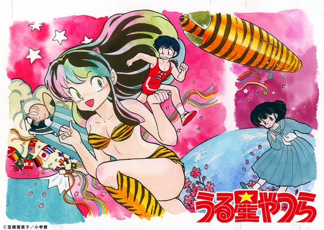 本日2019年2月8日（金）より人気漫画家・高橋留美子先生作「うる星やつ