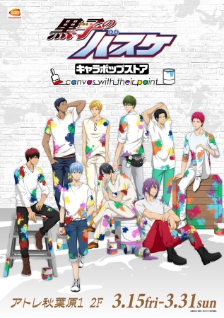 黒子のバスケ キャラポップストア ~canvas with their paint~」 2019年