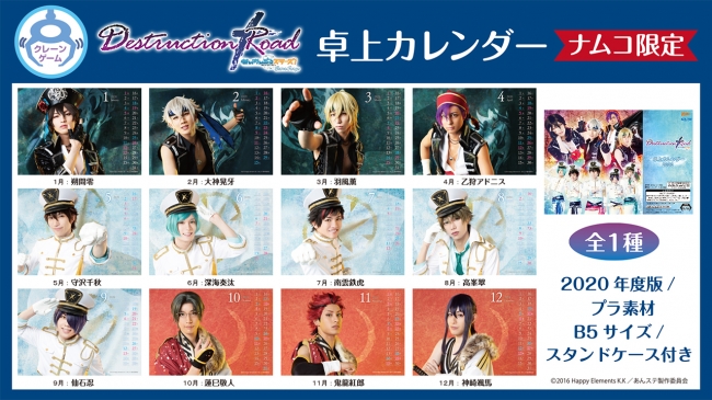 あんさんぶるスターズ！エクストラ・ステージ』～Destruction × Road