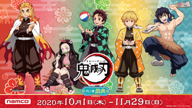 劇場版「鬼滅の刃」無限列車編』 公開記念キャンペーンを開催‼ 多彩な