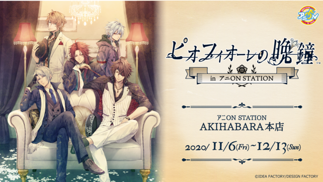 ピオフィオーレの晩鐘 -Episodio 1926-」発売記念！！『ピオフィオーレ