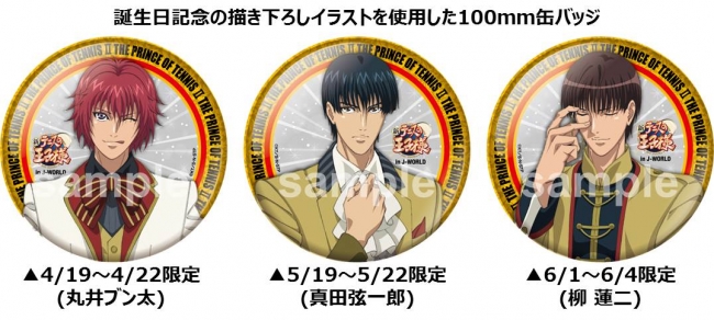 新テニスの王子様 立海祭り in J-WORLD TOKYO」 | 株式会社バンダイ