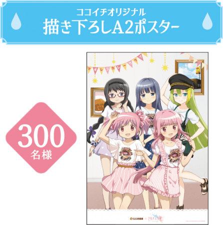 マギアレコード 魔法少女まどか☆マギカ外伝」がココイチとコラボ開催
