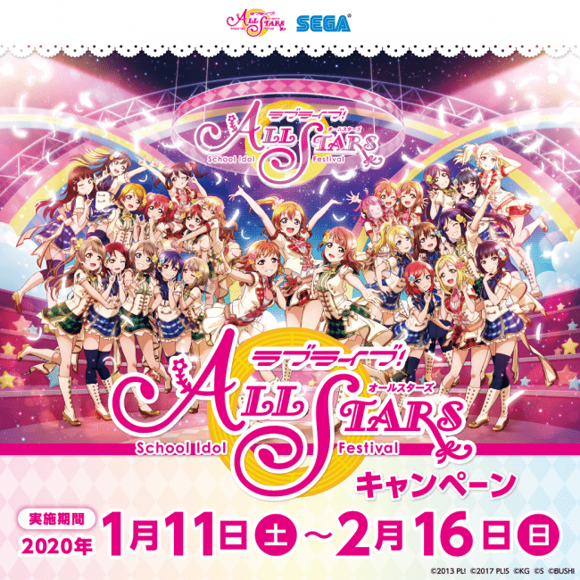 セガ限定オリジナルグッズがもらえる!! | 株式会社GENDA GiGO