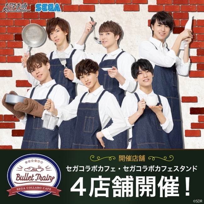 セガコラボカフェ 超特急」開催のお知らせ | 株式会社GENDA GiGO